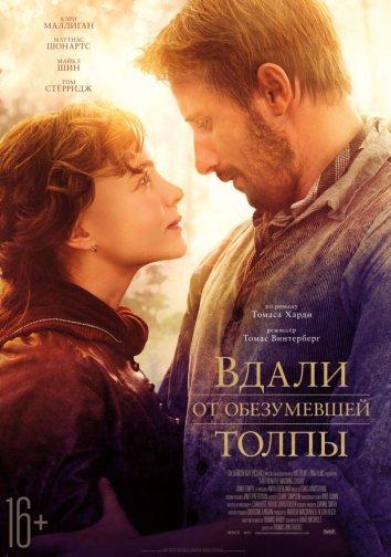 Фильм Вдали от обезумевшей толпы (2015) смотреть онлайн в HD качестве